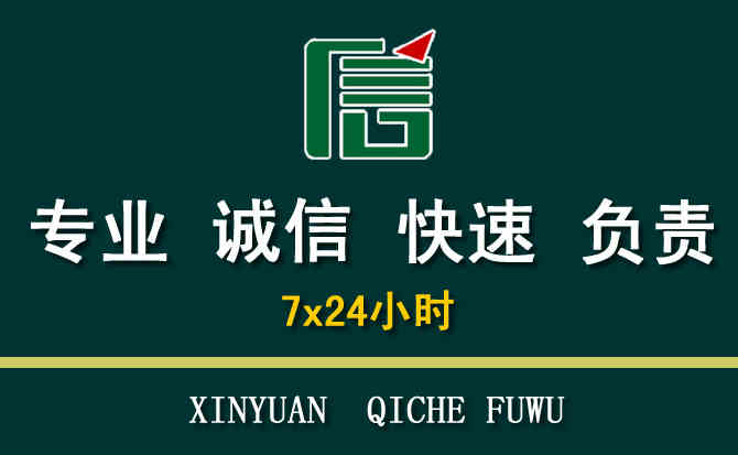 关于梁平区汽车道路救援